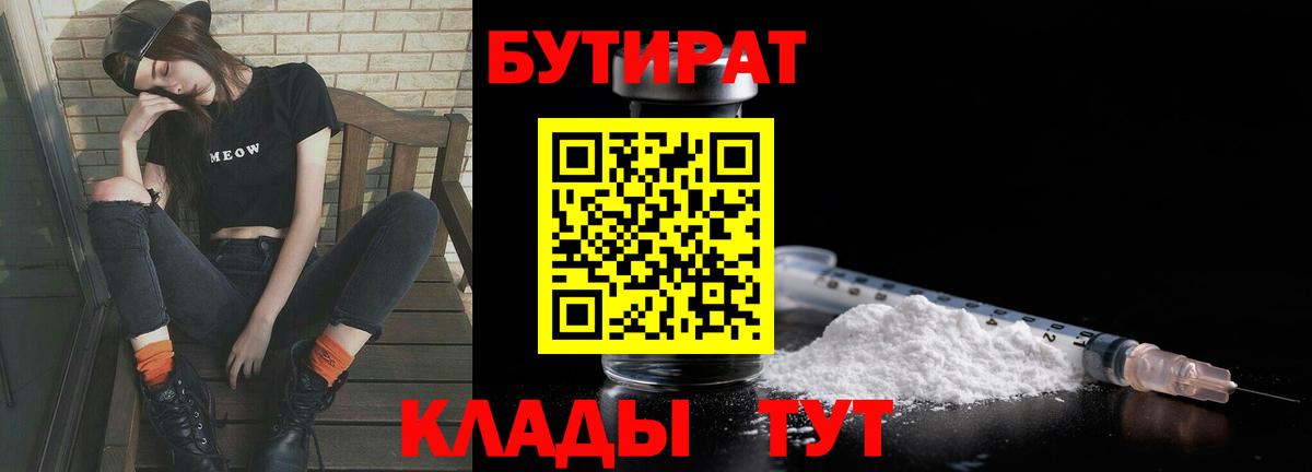 Бор  Бутират оксибутират  Вход с VPN 