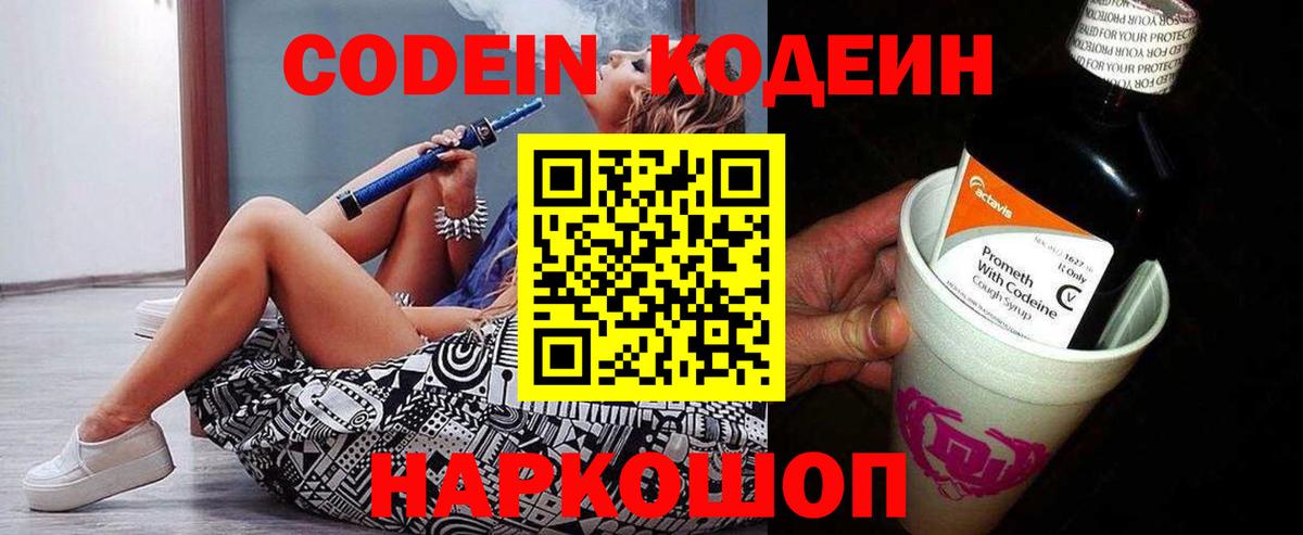 Кодеиновый сироп Lean напиток Lean (лин) Бор