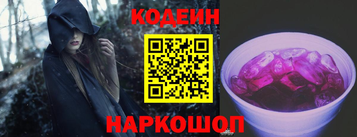 Бор  Кодеин Purple Drank  Вход с VPN 