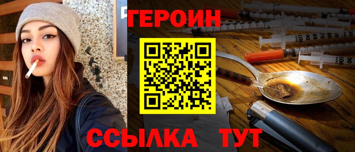 Героин Heroin  Вход с VPN  Бор 